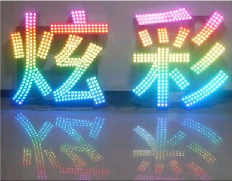 宁洱LED发光字开始流行的原因。