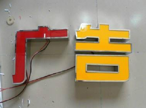 宁洱发光字选择轻薄的材料，效果会更好。