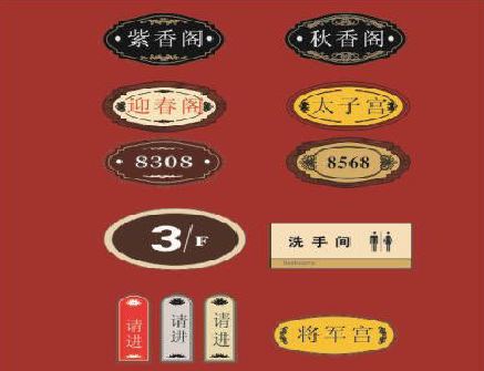 宁洱门牌设计制作三要素。