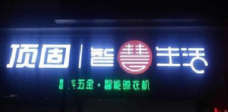 宁洱发光字招牌设计制作的重要性。